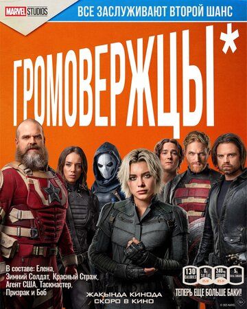 Громовержцы