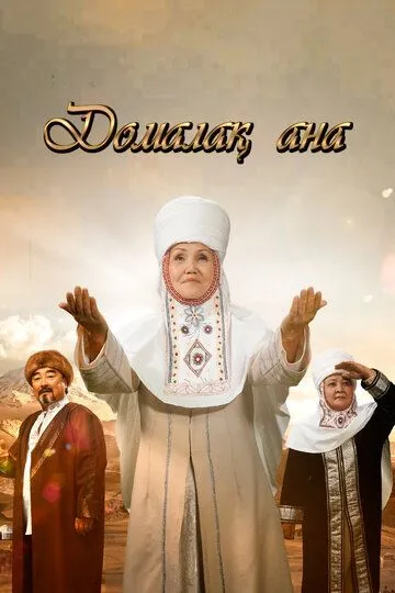 Домалак Ана