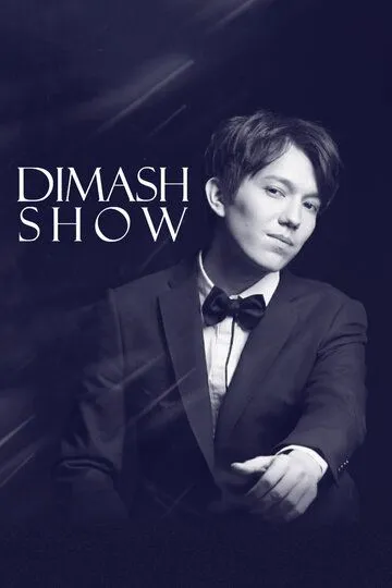 Димаш Шоу