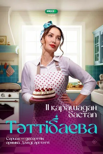 Таттибаева. Сладкий бизнес