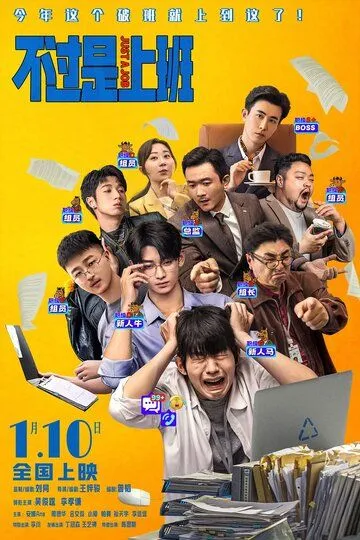 Всего лишь работа