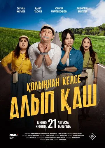 Укради жениха, если сможешь