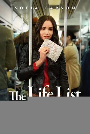 Список заветных желаний